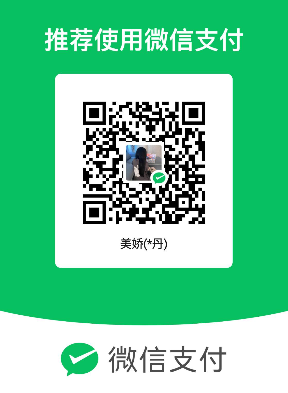 微信支付二维码